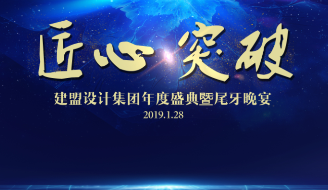 pg电子游戏试玩2018年度盛典暨尾牙晚宴圆满举行