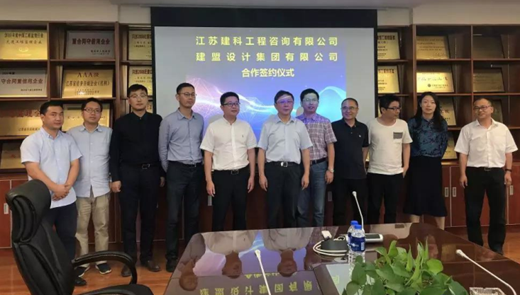 pg电子游戏试玩有限公司与江苏建科工程咨询有限公司告竣战略相助