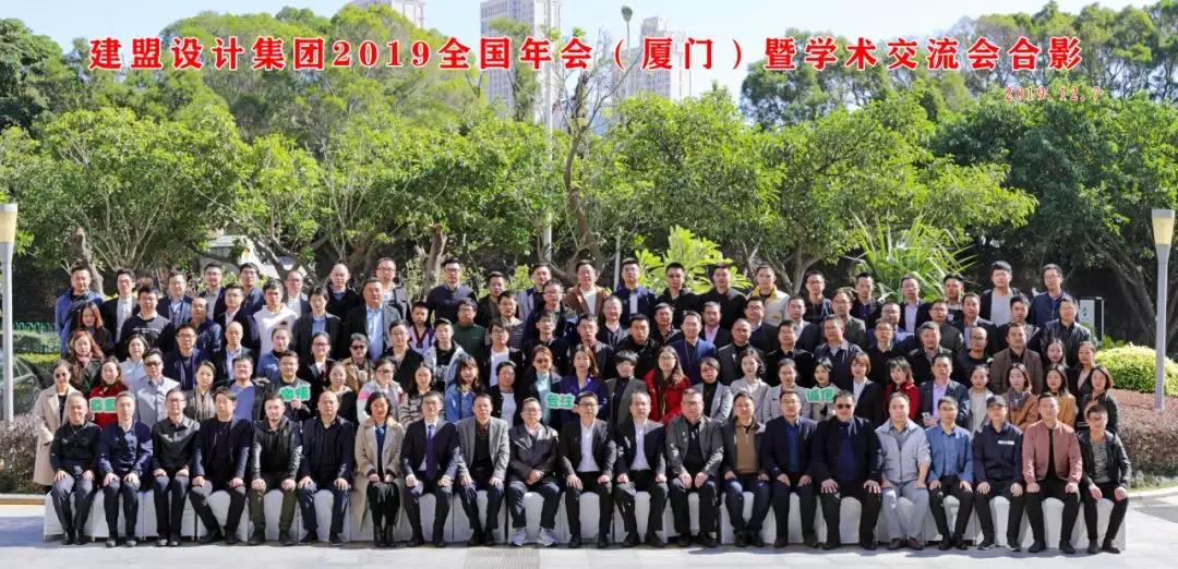 pg电子游戏试玩2019天下年会（厦门）暨学术交流会圆满举行