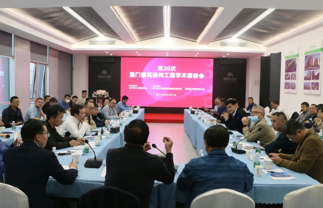 第20次厦门修建结构工程学术座谈会在pg电子游戏试玩乐成举行