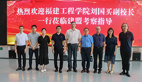 福建工程学院副校长刘国买莅临pg电子游戏试玩考察指导