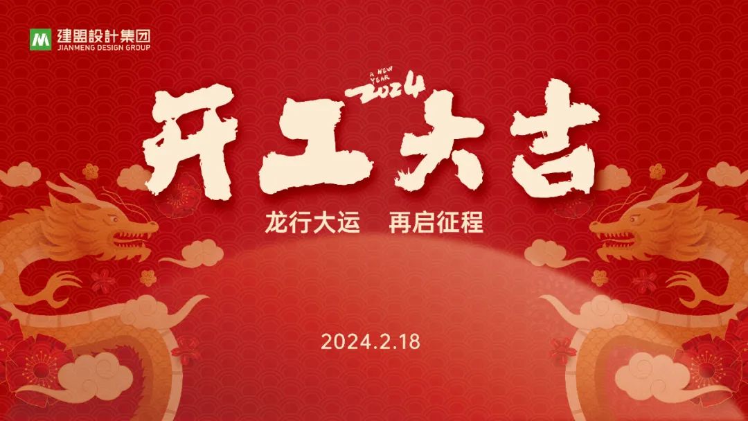 pg电子游戏试玩龙年开工啦