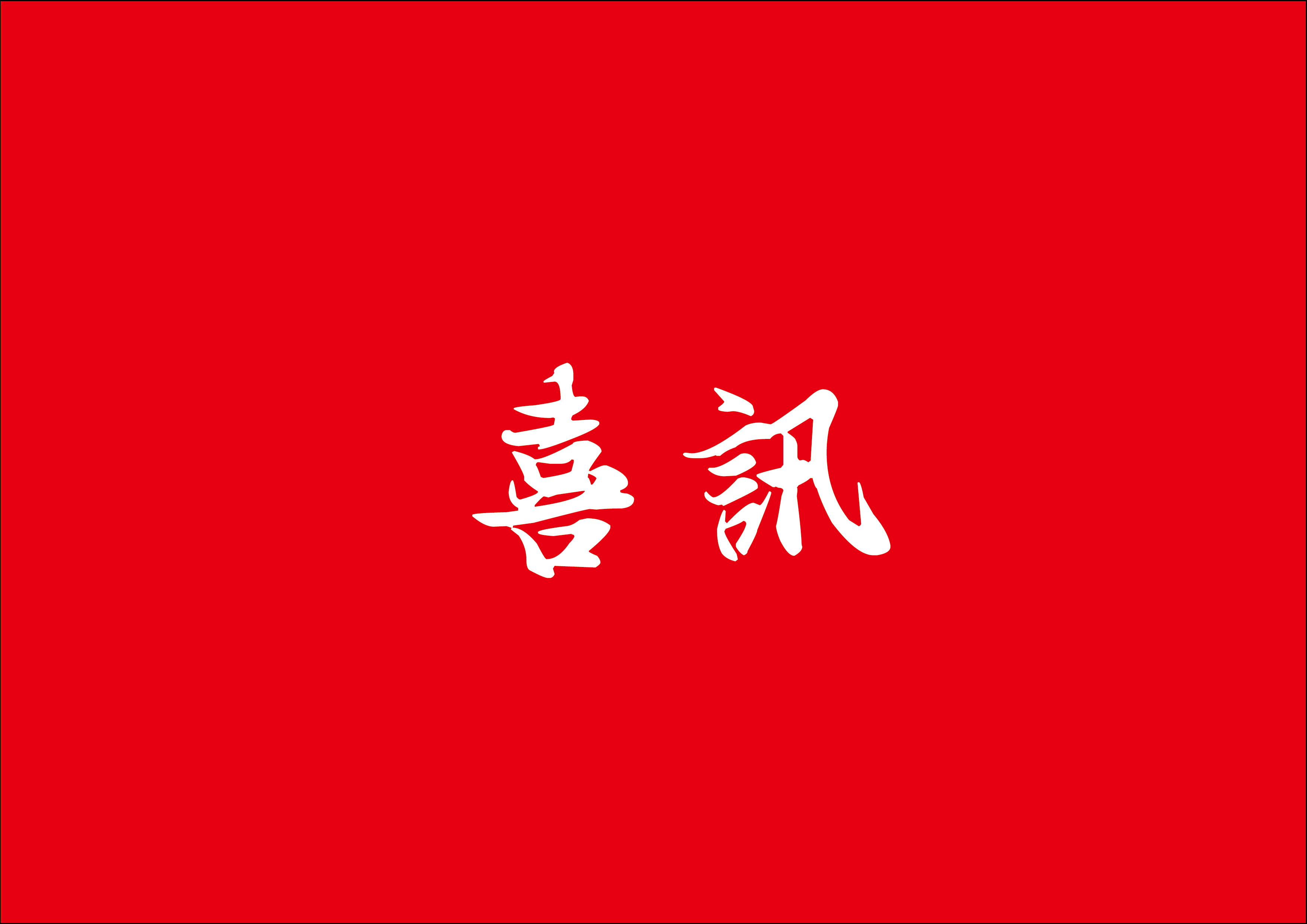 喜讯|pg电子游戏试玩入围漳州中央活力区妄想设计第二阶段项目竞赛