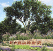 园林设计-pg电子游戏试玩官网|妄想设计,修建设计,特色小镇妄想,园林景观设计